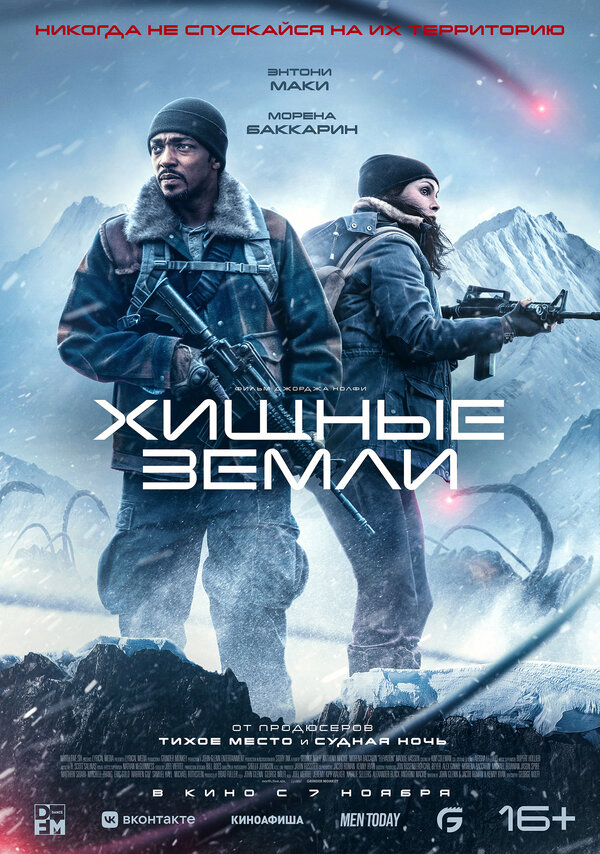 Хищные земли постер